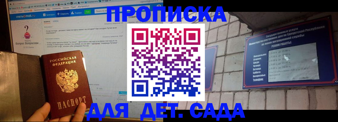 регистрация для дет. сада в Сарапуле