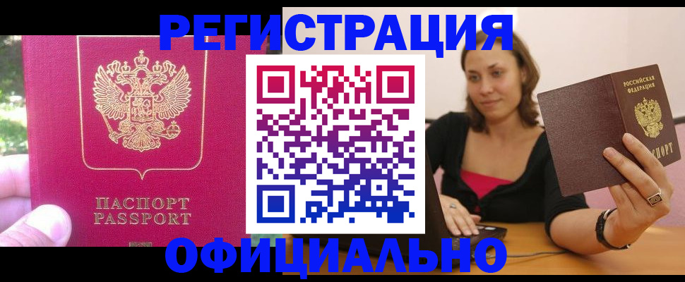 прописка для работы в Сарапуле