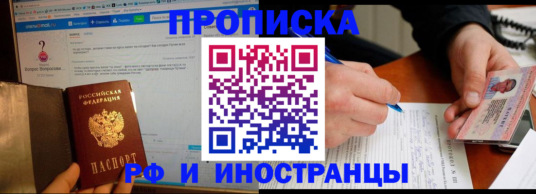 купить прописку в Сарапуле