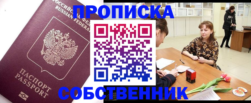 прописка штамп в Сарапуле